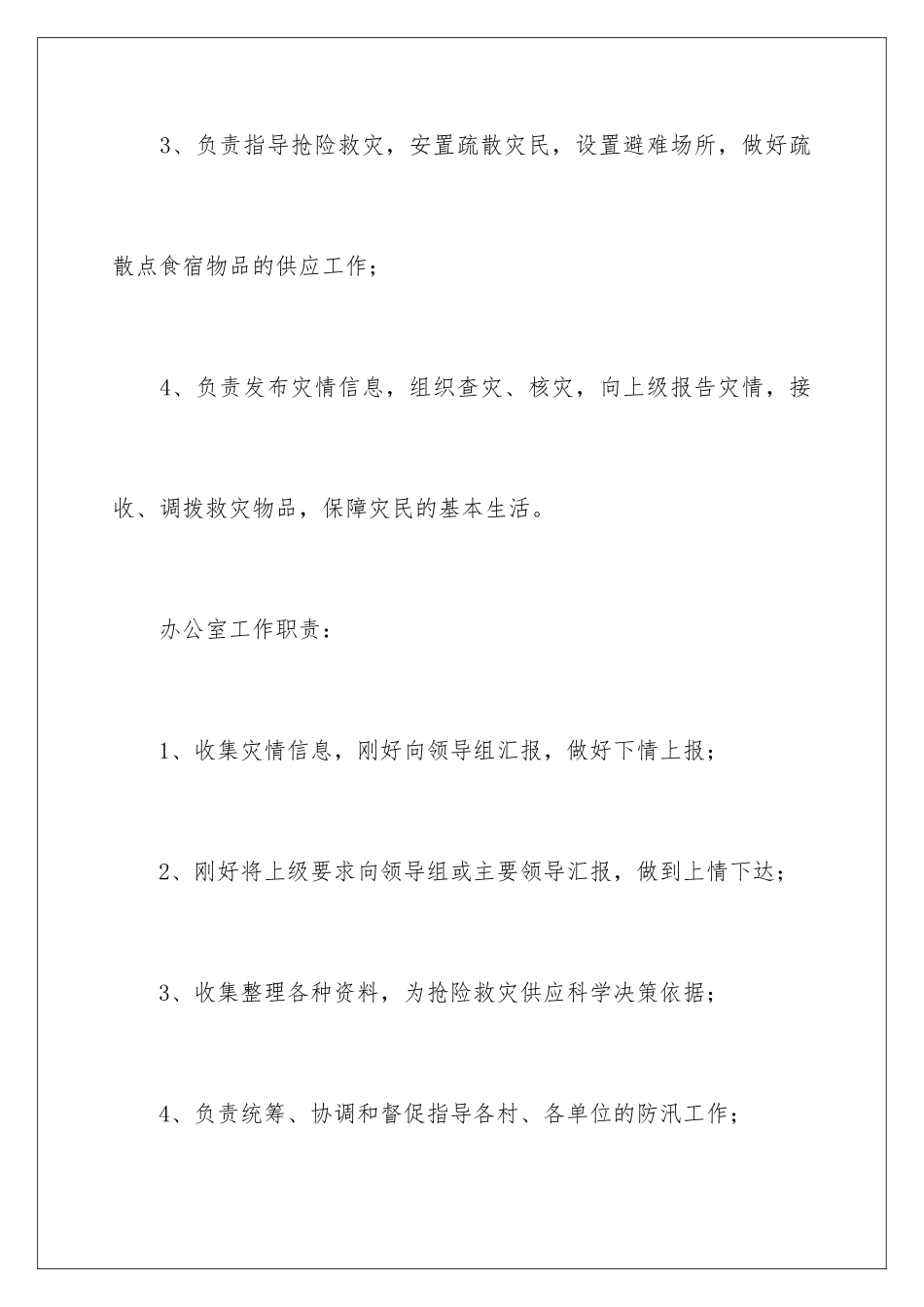 2024乡镇防汛应急预案_第3页