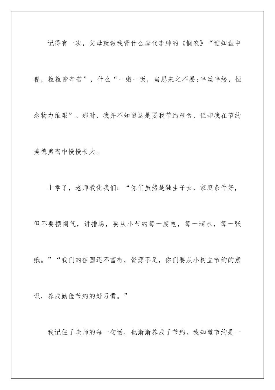 2024习惯养成教育心得体会_第2页