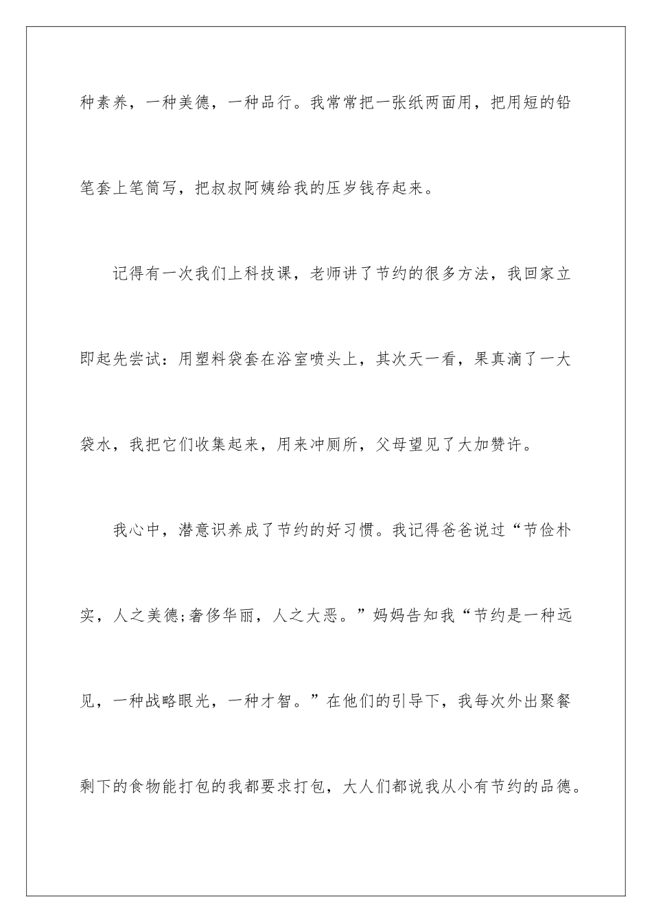 2024习惯养成教育心得体会_第3页