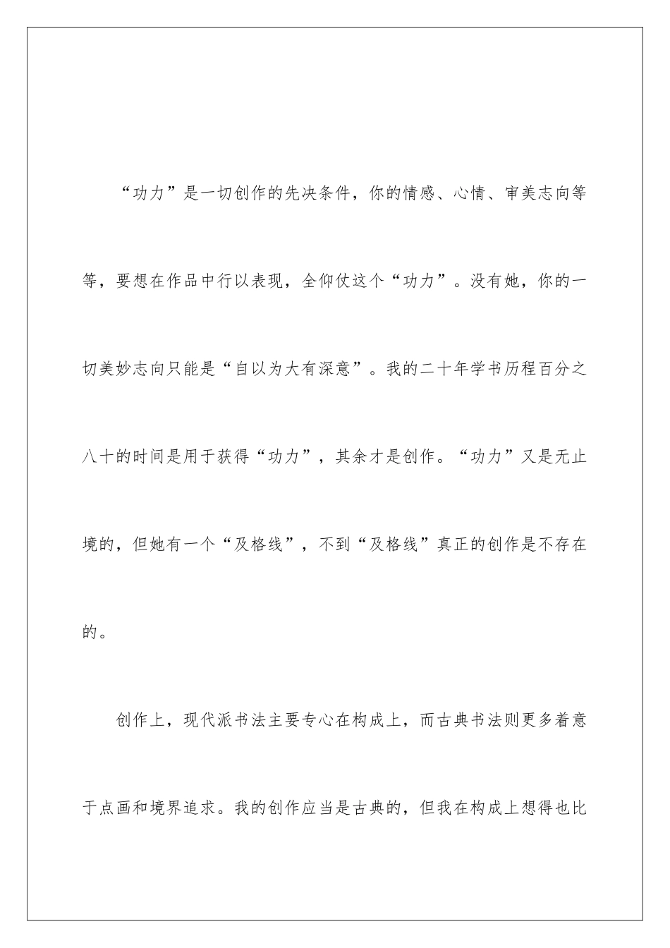 2024书法创作心得体会_第2页