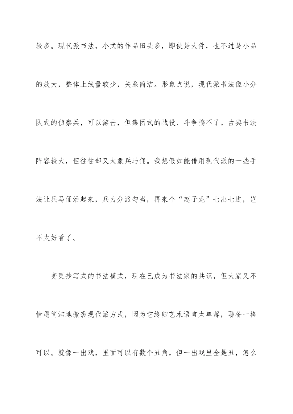 2024书法创作心得体会_第3页