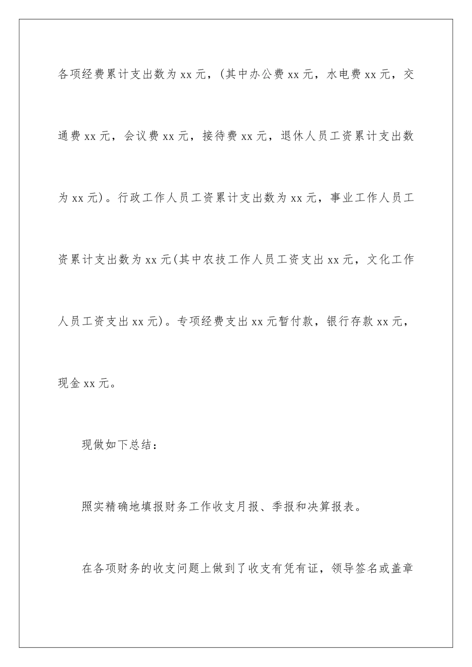 2024乡镇出纳工作总结_第2页