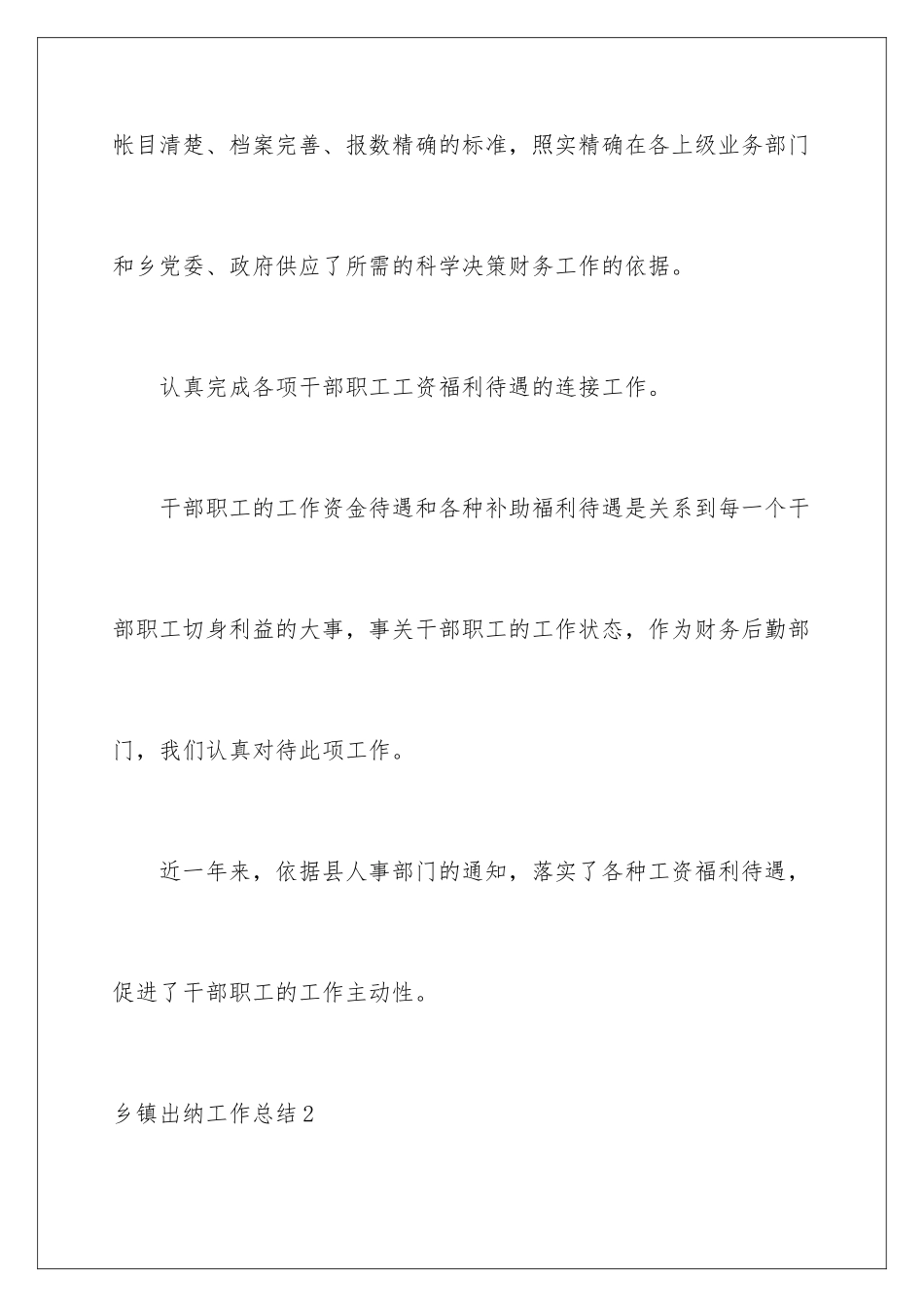 2024乡镇出纳工作总结_第3页