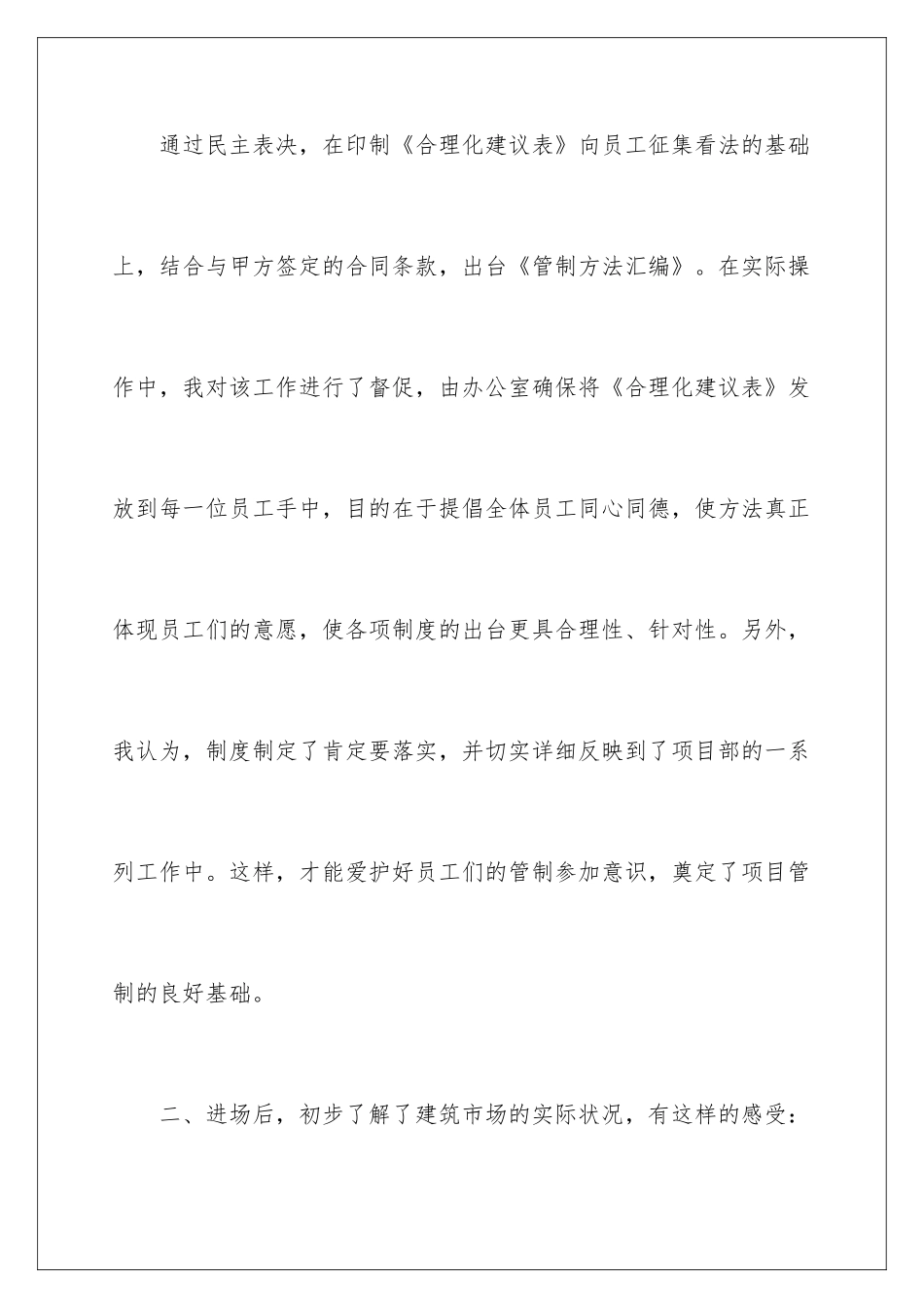 2024书记项目述职报告_第3页