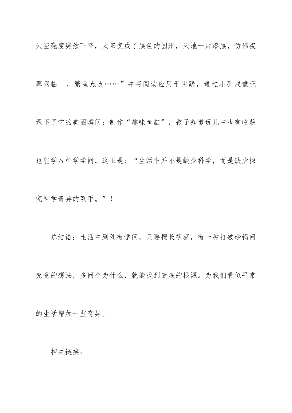 2024书香班级活动总结_第3页