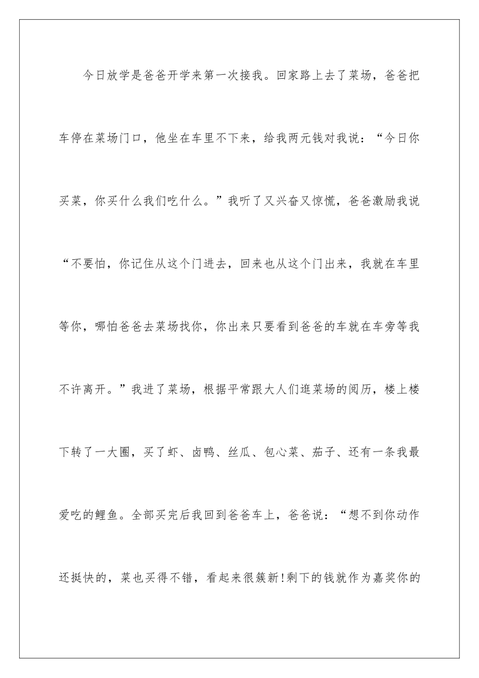 2024买菜优秀日记_第3页