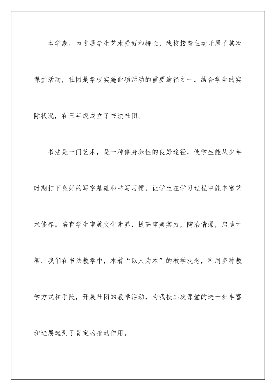 2024书法社团及活动总结_第2页