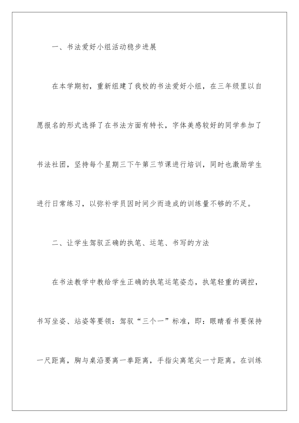 2024书法社团及活动总结_第3页