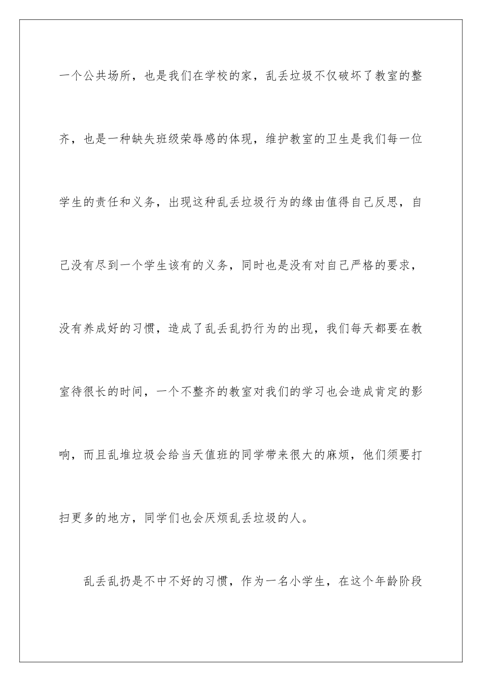 2024乱丢垃圾检讨书_第3页