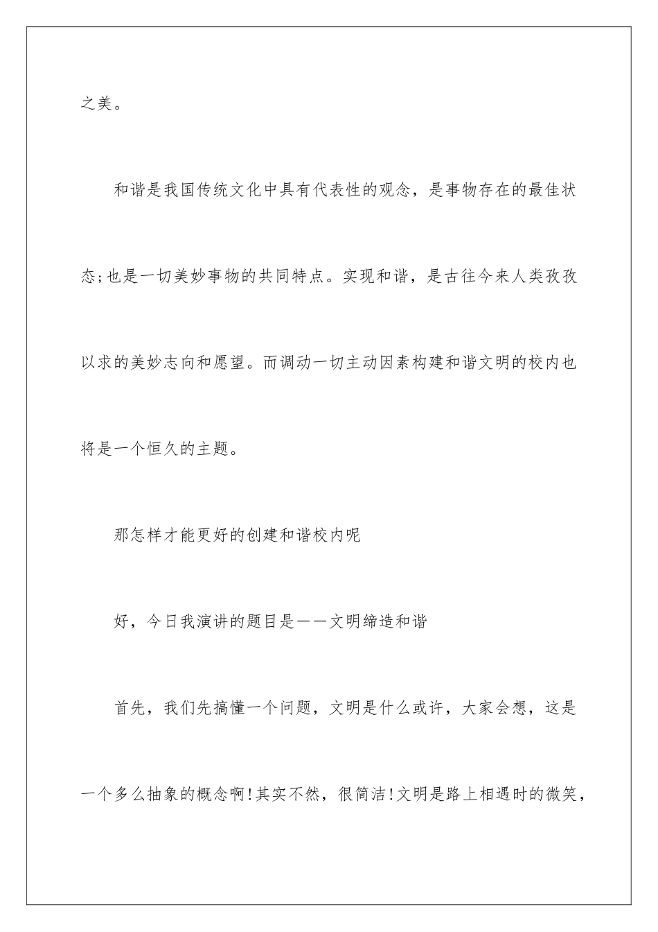 2024争做文明学生，创建和谐校园演讲比赛演讲稿_第2页