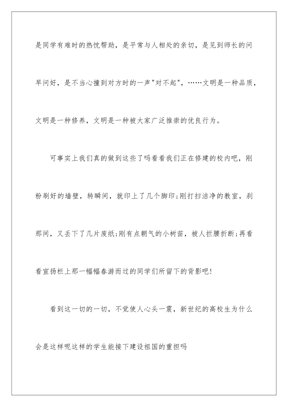 2024争做文明学生，创建和谐校园演讲比赛演讲稿_第3页