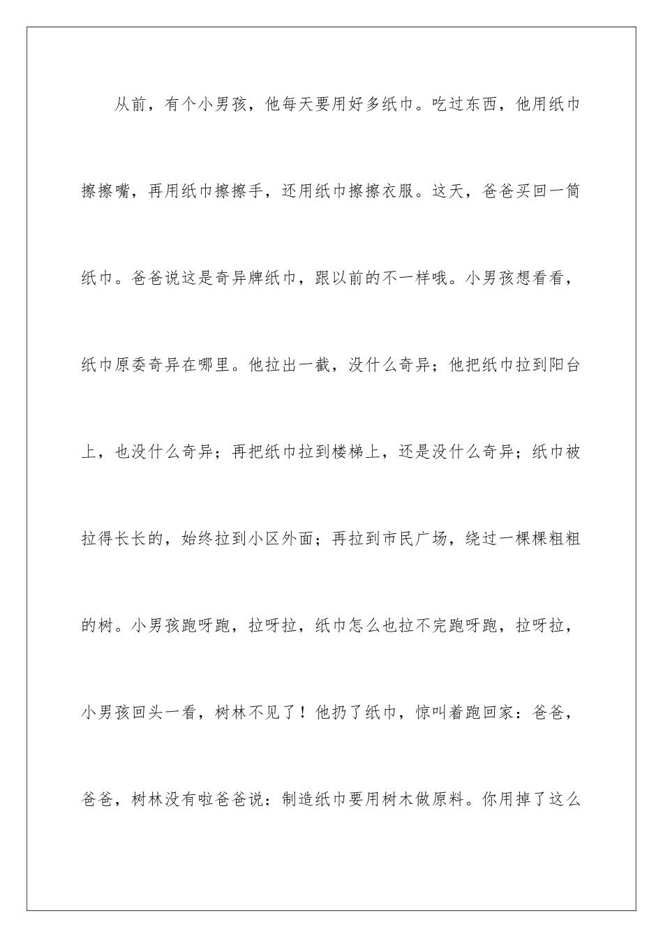 2024争做环保小卫士演讲稿_第2页