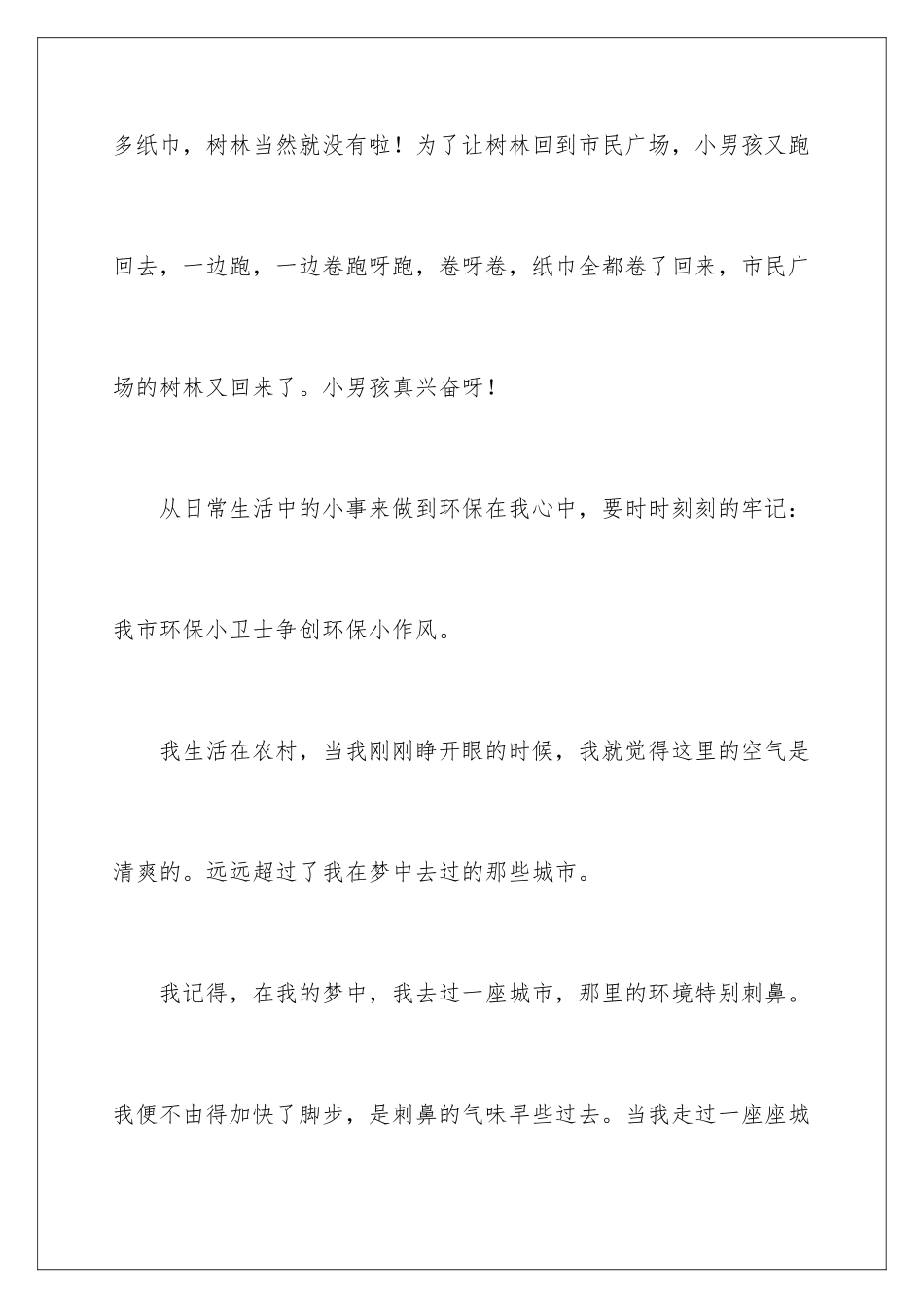2024争做环保小卫士演讲稿_第3页