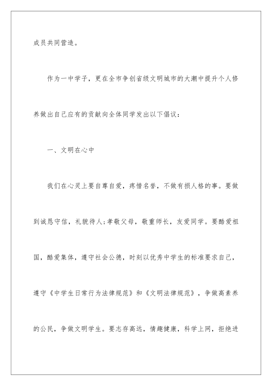 2024争做文明公民倡议书_第2页