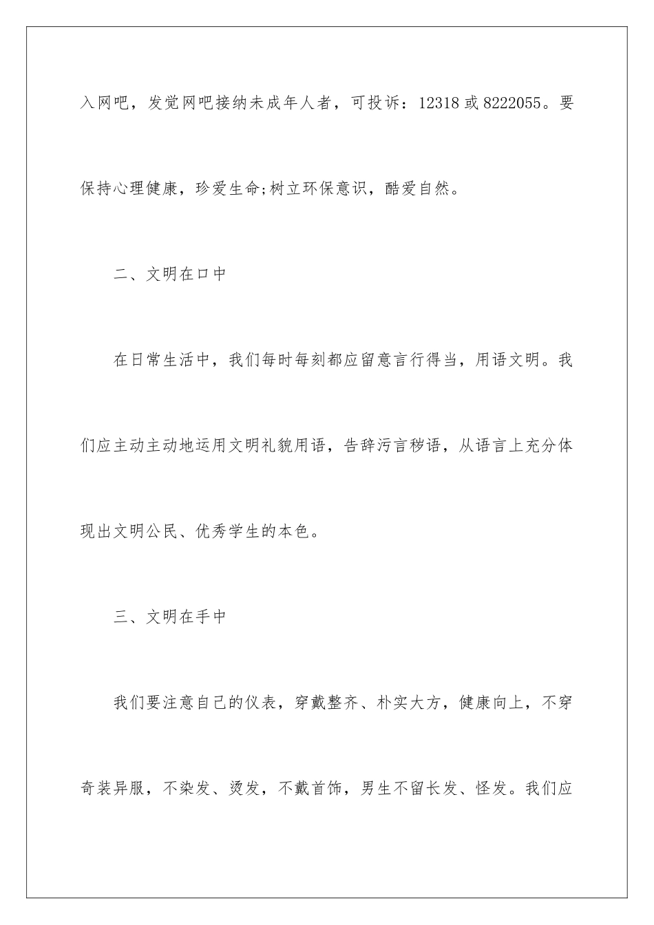 2024争做文明公民倡议书_第3页