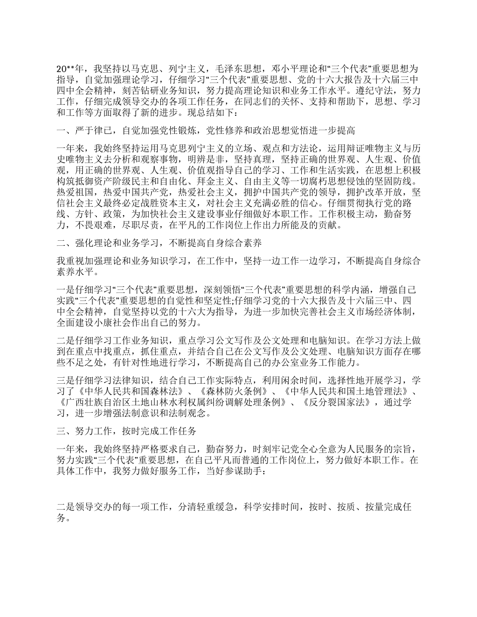 2024事业单位个人年终总结_第1页