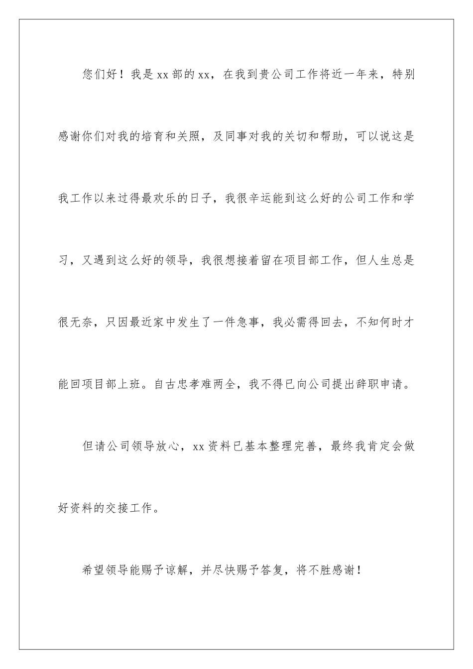 2024事业单位人员辞职报告_第2页