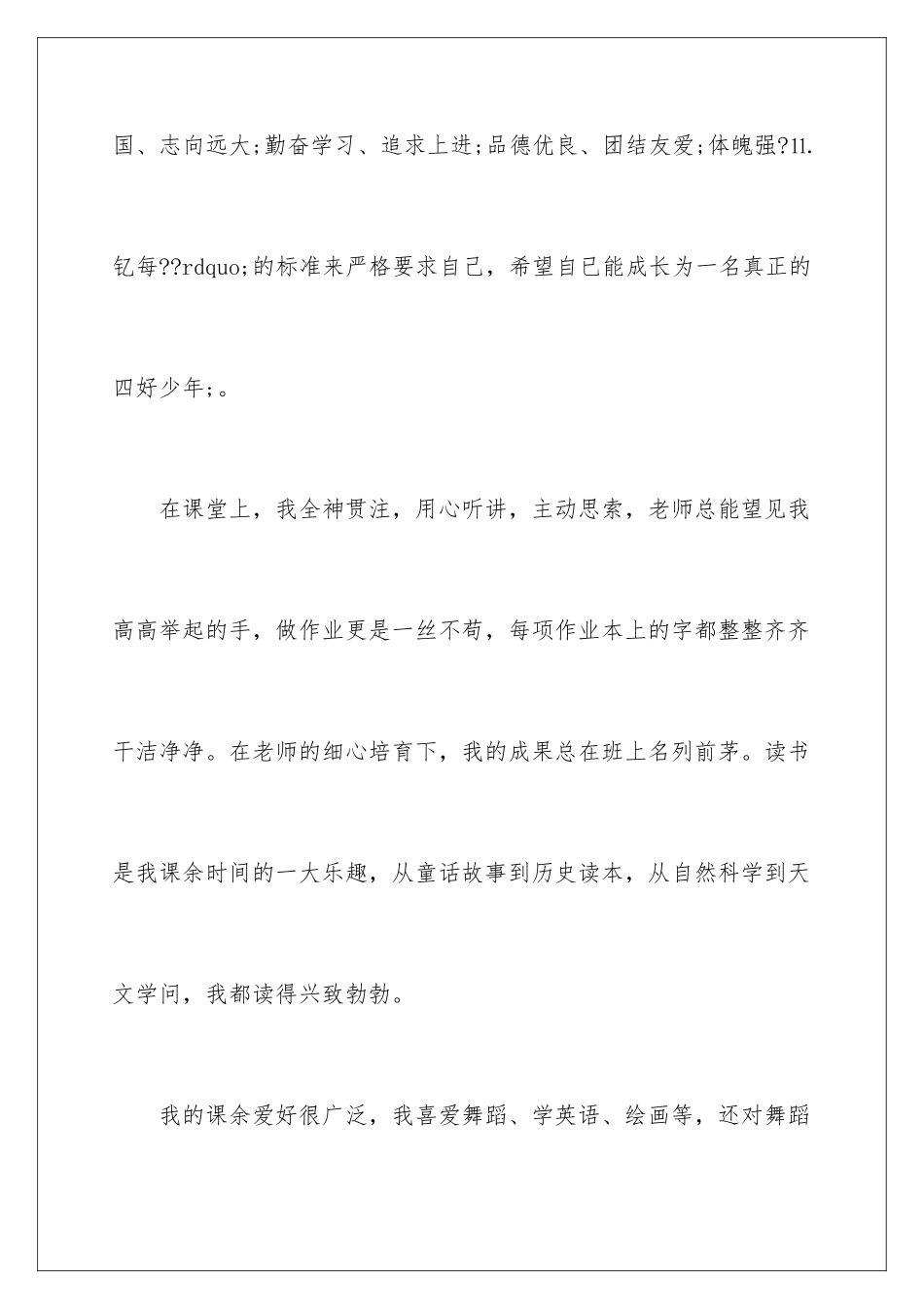 2024争做四好少年演讲稿-争当四好少年演讲稿_第2页