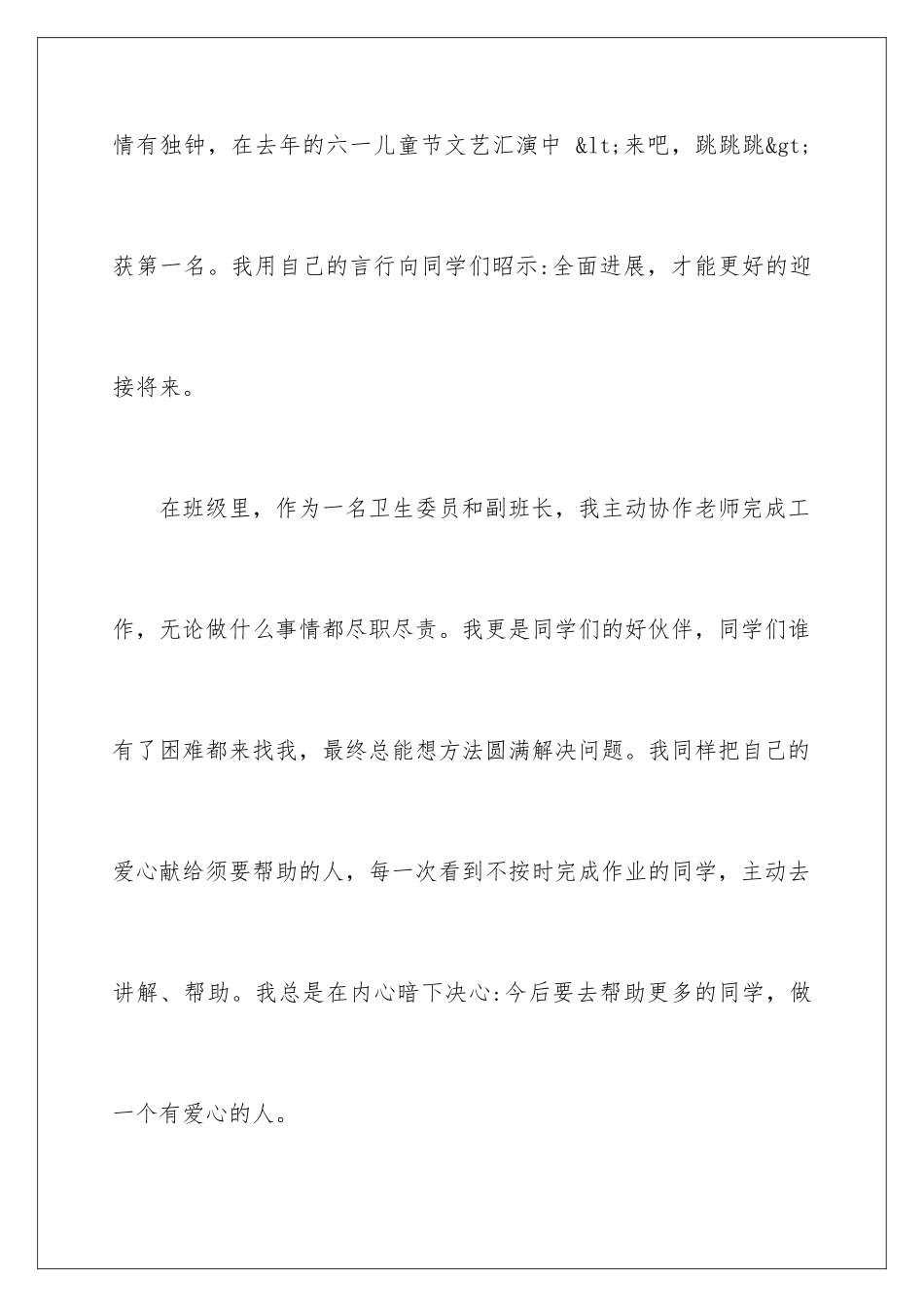 2024争做四好少年演讲稿-争当四好少年演讲稿_第3页