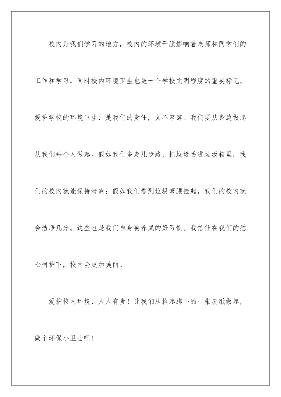 2024争做环保小卫士环保演讲稿_第3页