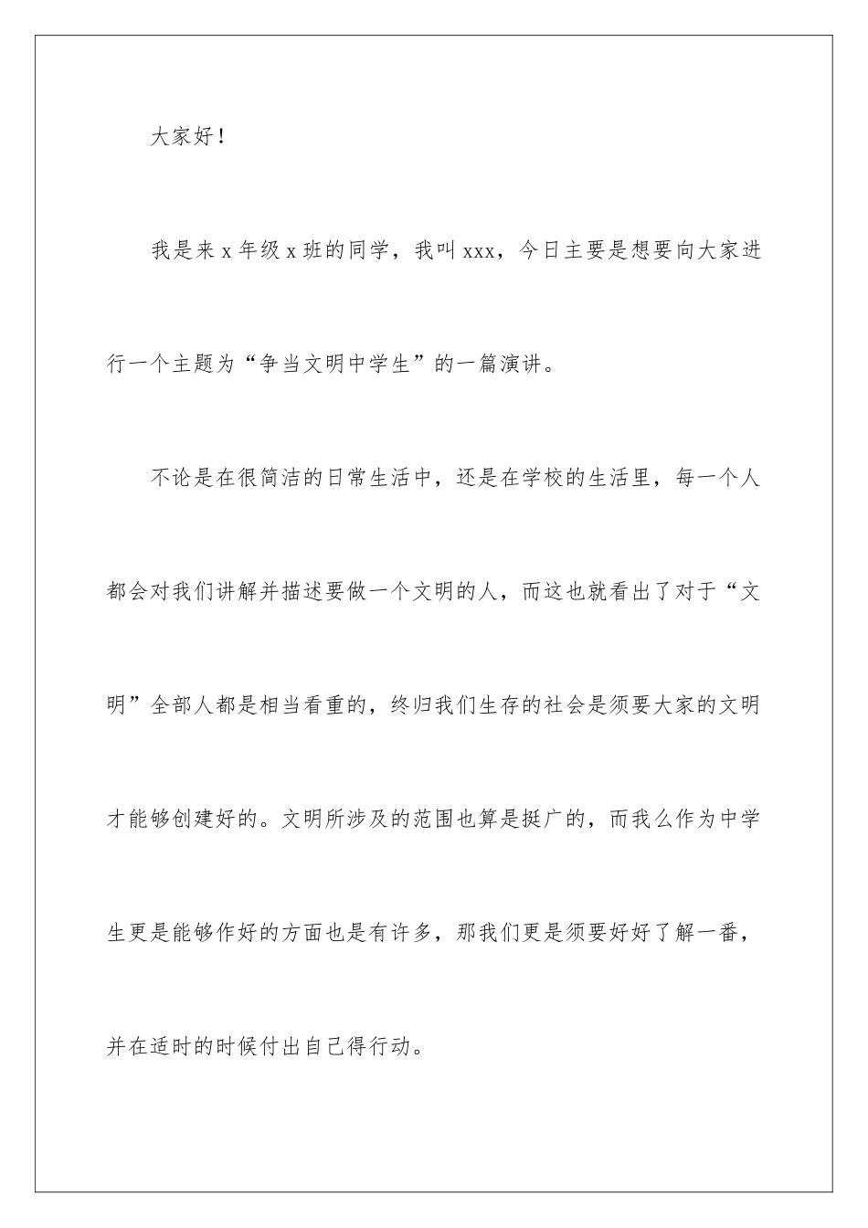 2024争当文明中学生演讲稿_第2页