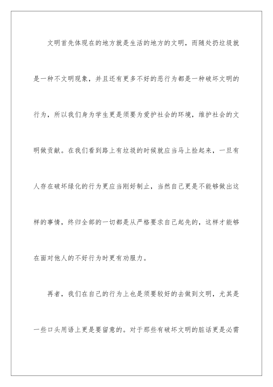 2024争当文明中学生演讲稿_第3页