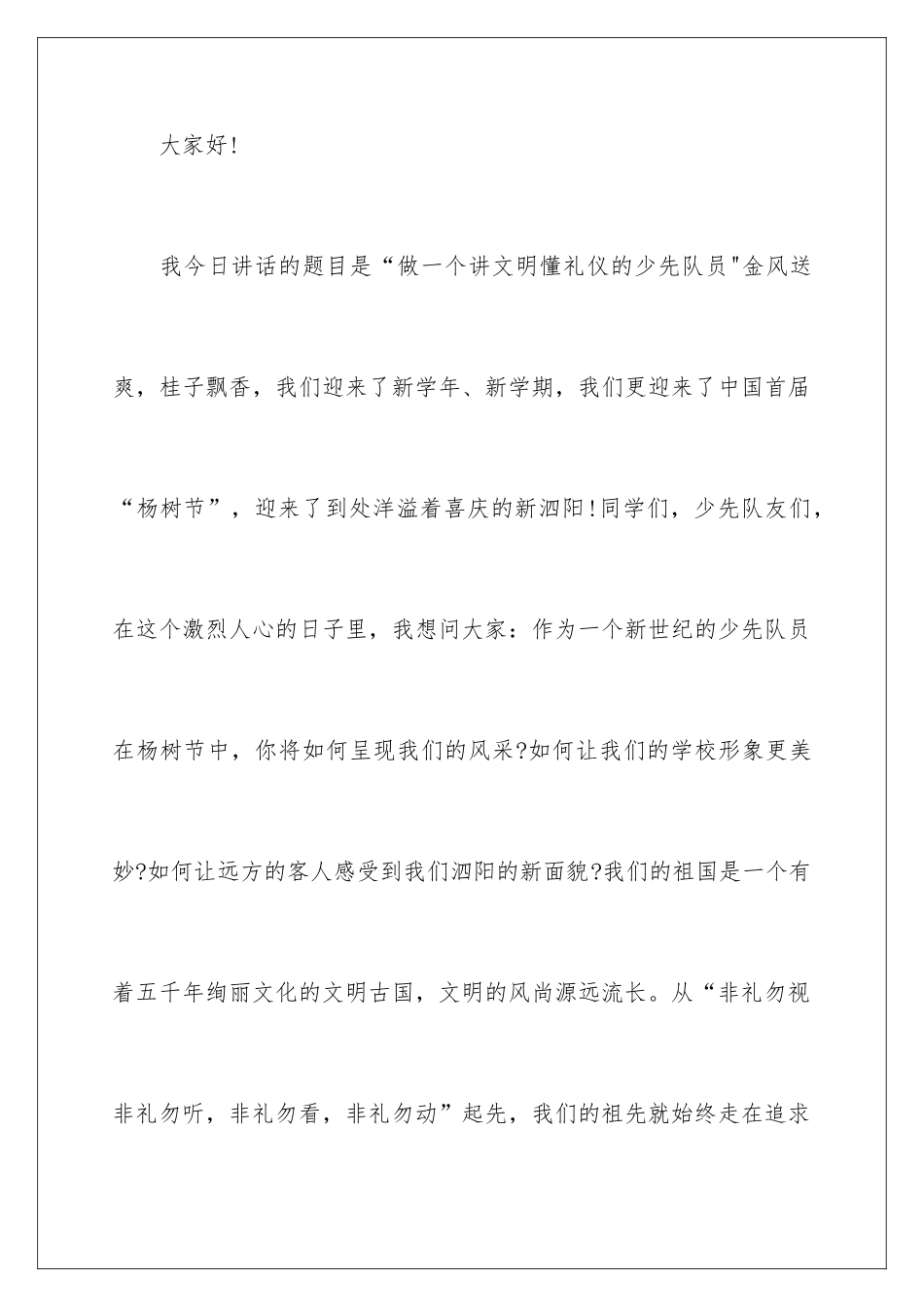 2024争当文明好学生演讲稿_第2页