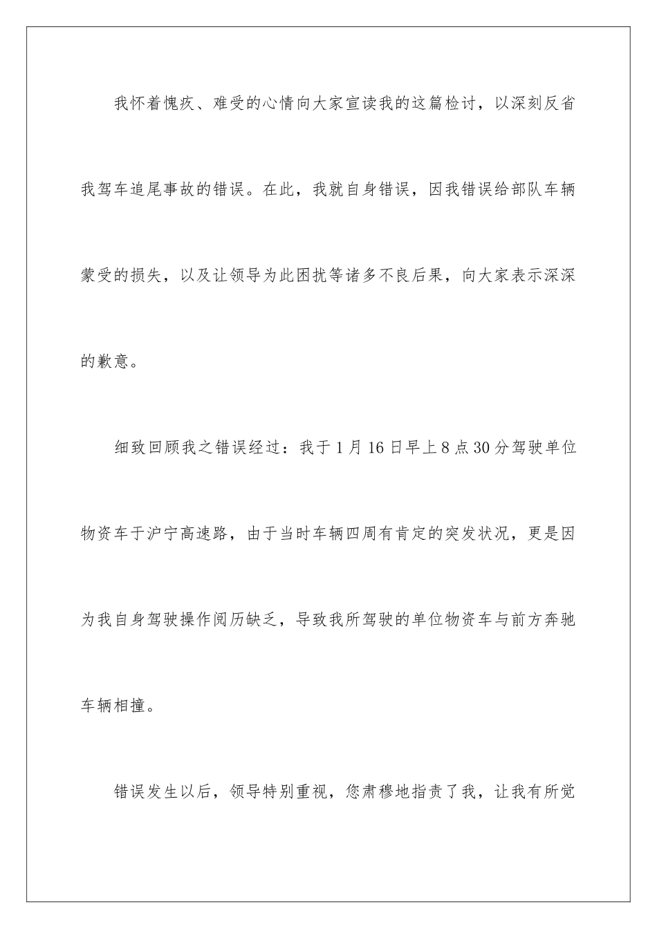 2024事故的检讨书_第2页