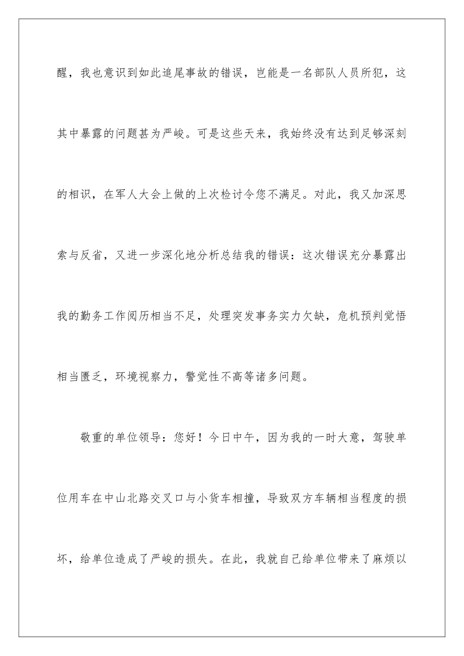 2024事故的检讨书_第3页