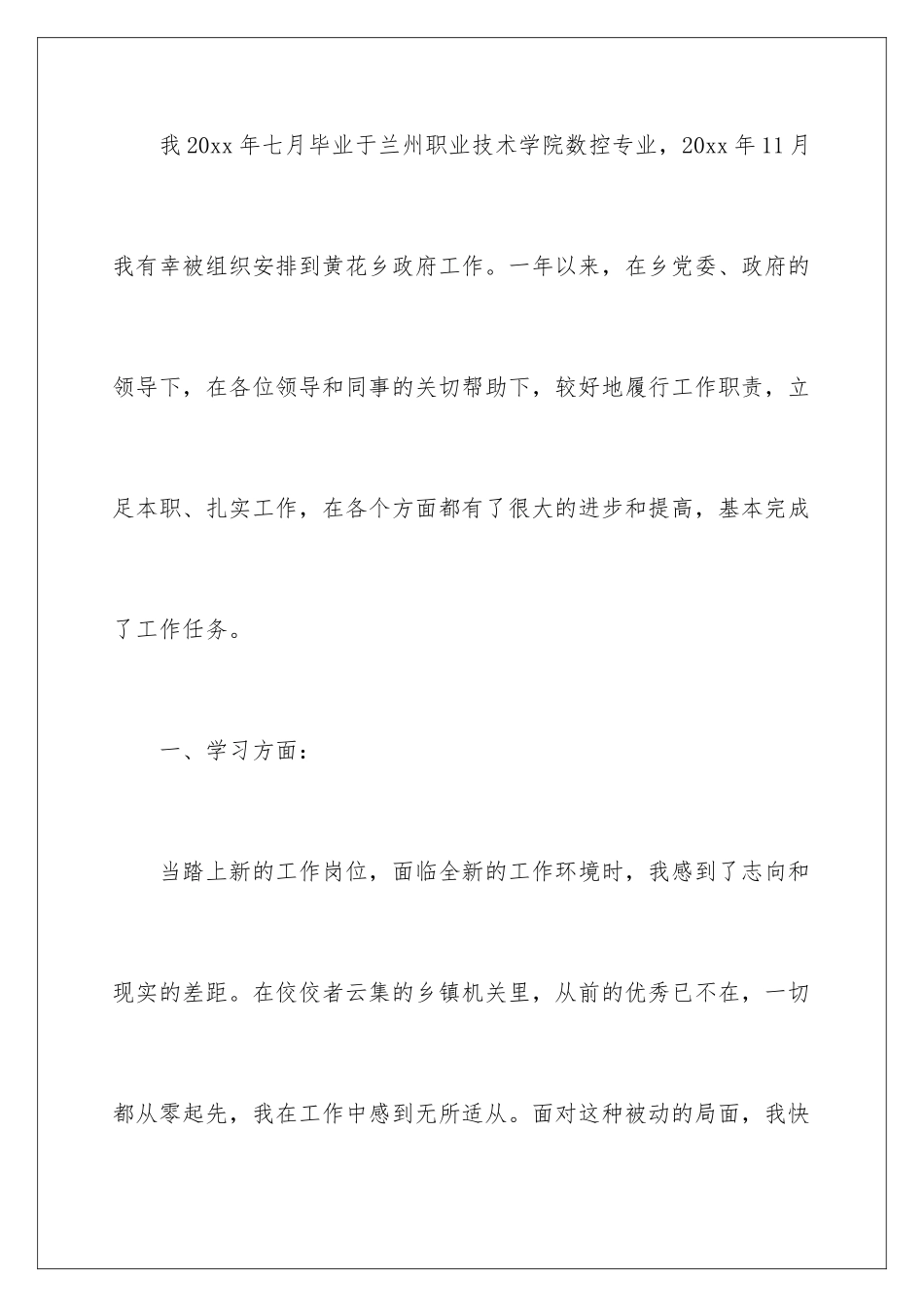 2024事业单位转正申请书_第2页