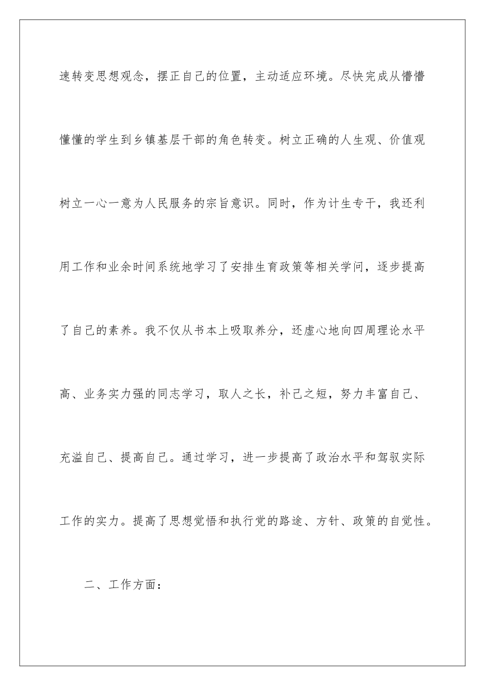 2024事业单位转正申请书_第3页