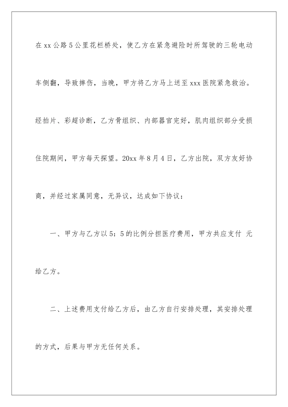 2024事故责任协议书_第2页