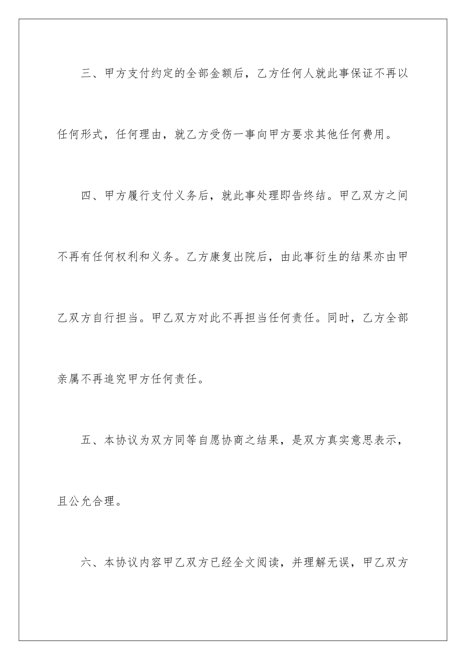 2024事故责任协议书_第3页