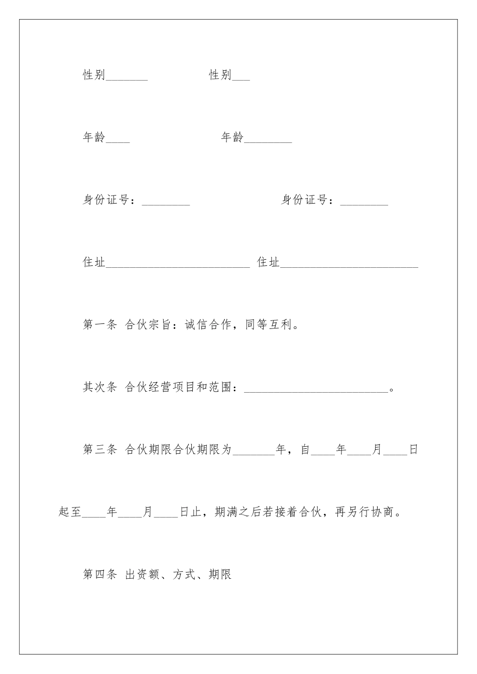 2024二人合伙协议书_第2页