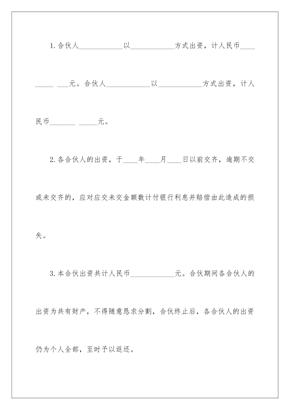 2024二人合伙协议书_第3页