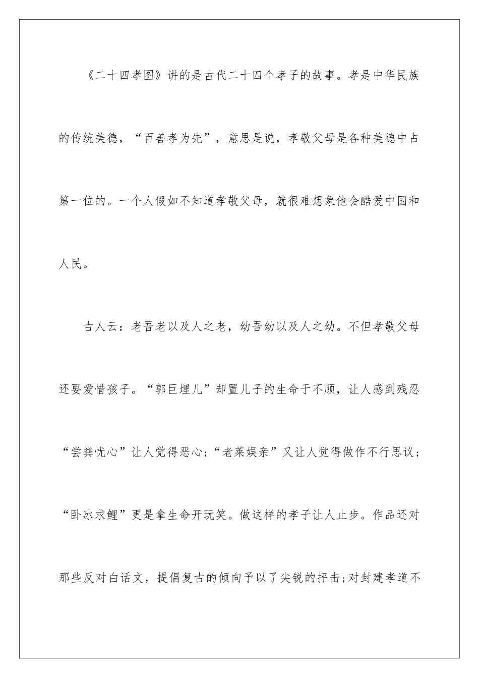 2024二十四孝图读后感_第2页