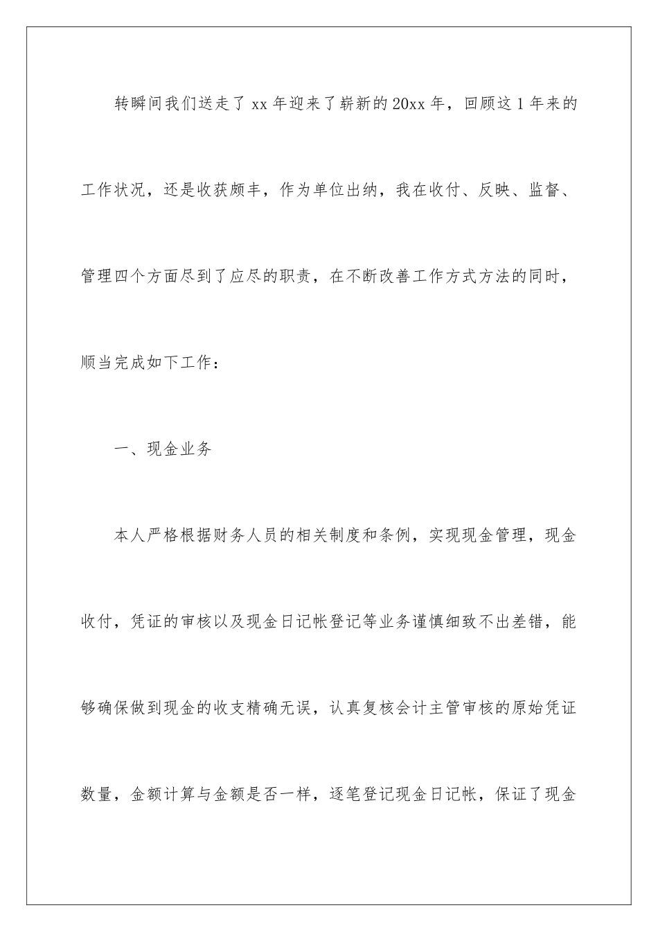 2024事业单位出纳年终总结_第2页