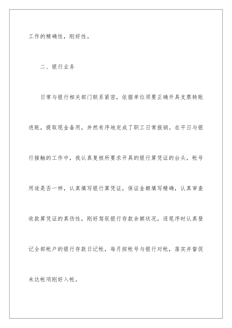 2024事业单位出纳年终总结_第3页