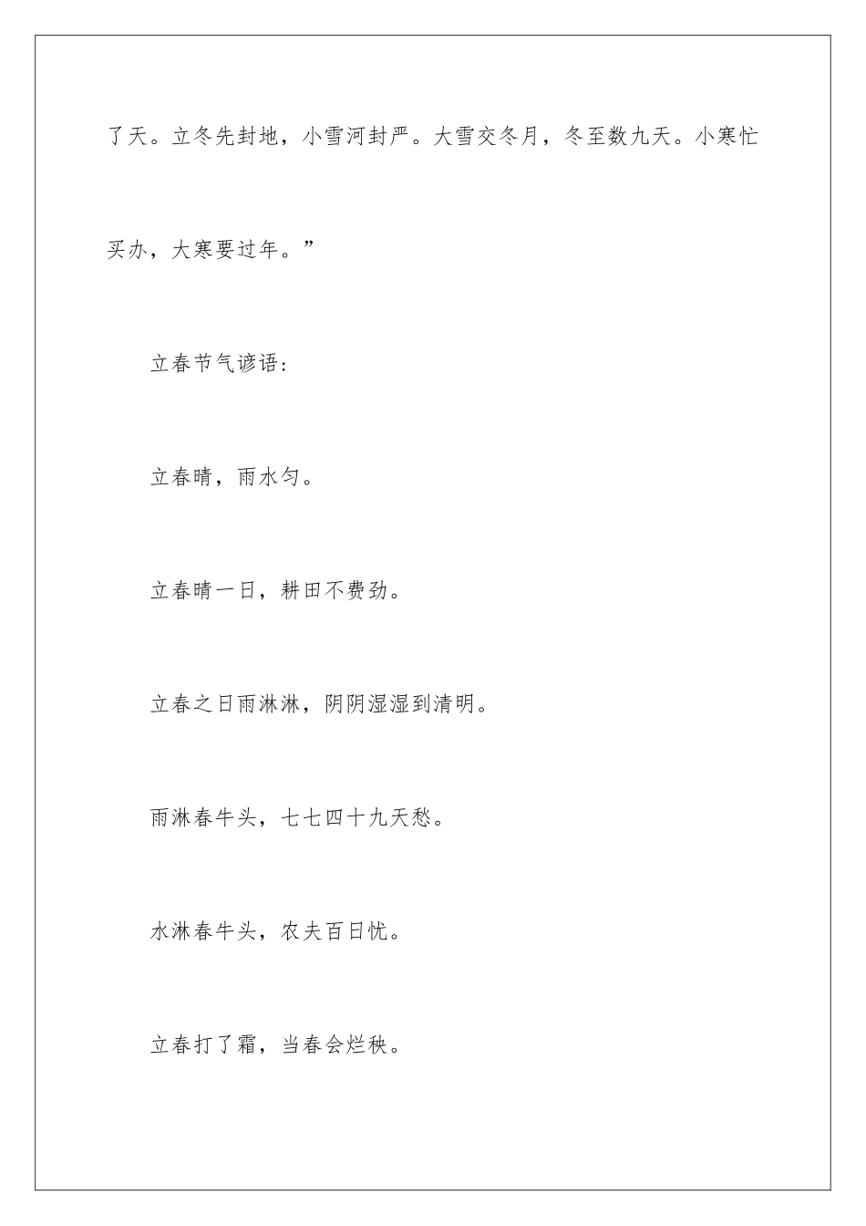 2024二十四节气俗语谚语_第2页