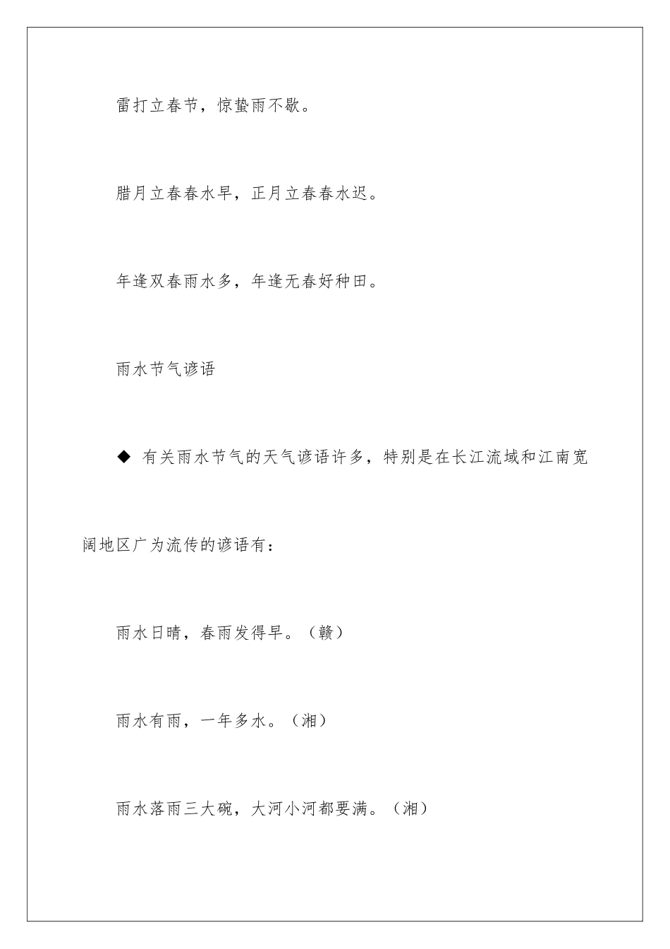 2024二十四节气俗语谚语_第3页