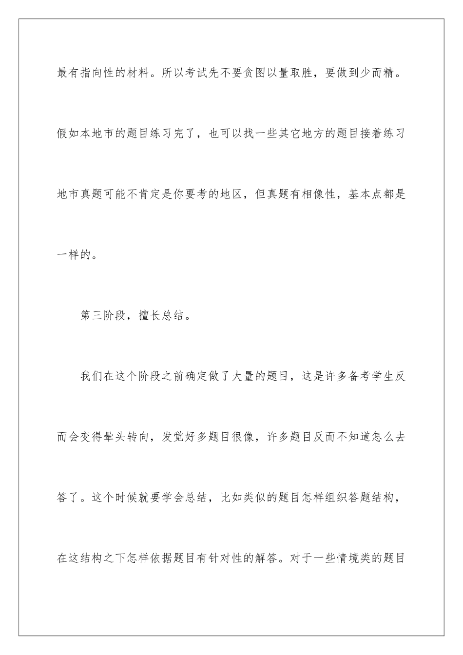 2024事业单位面试技巧_第3页