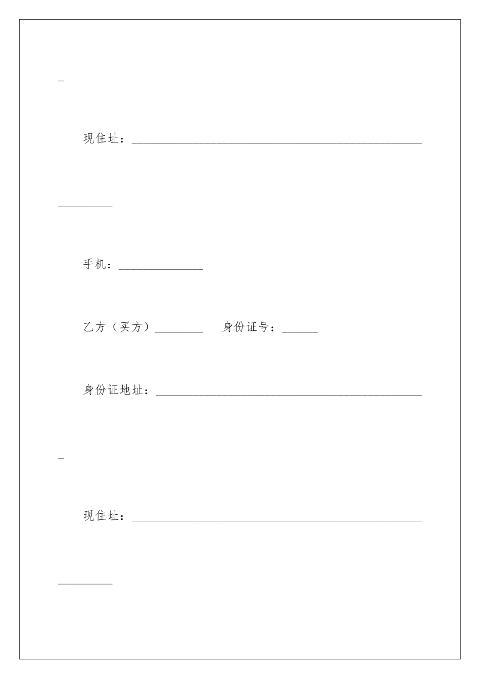 2024二手房银行按揭买卖合同_第2页