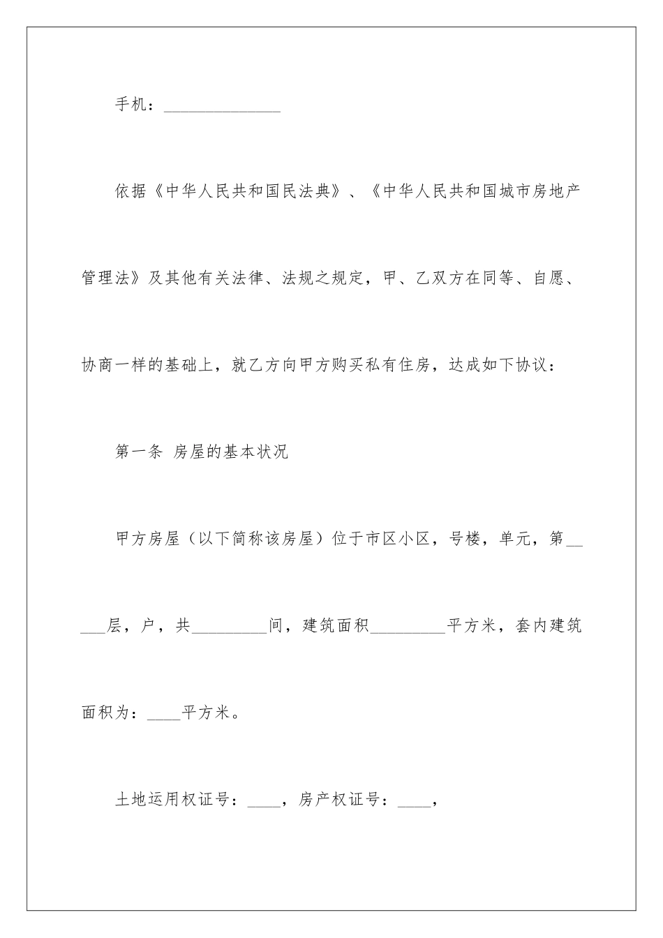 2024二手房银行按揭买卖合同_第3页