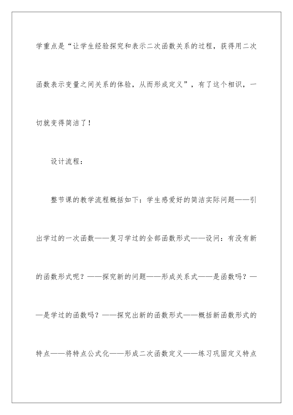 2024二次函数教学反思_第3页