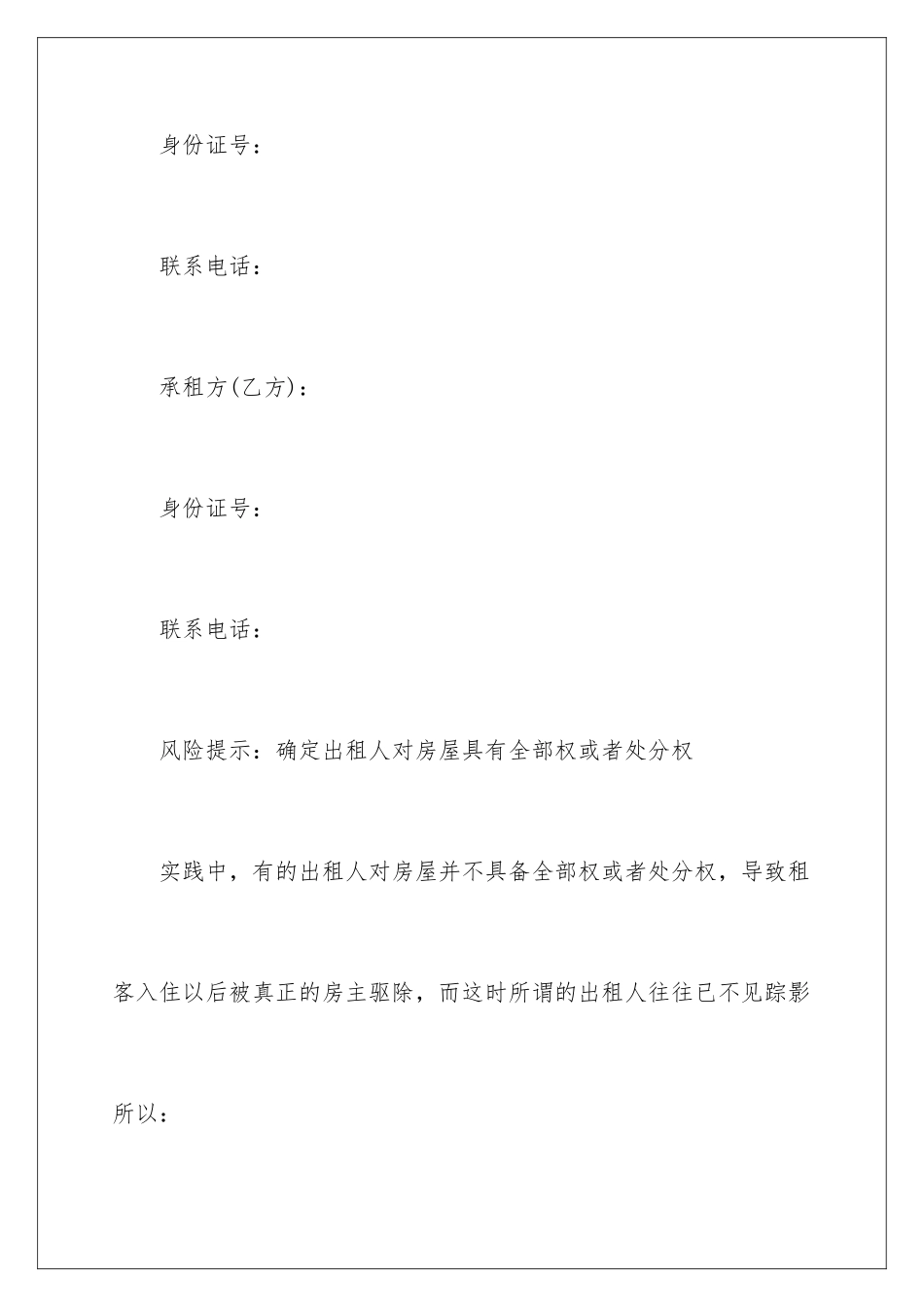 2024二房东房屋租赁合同_第2页