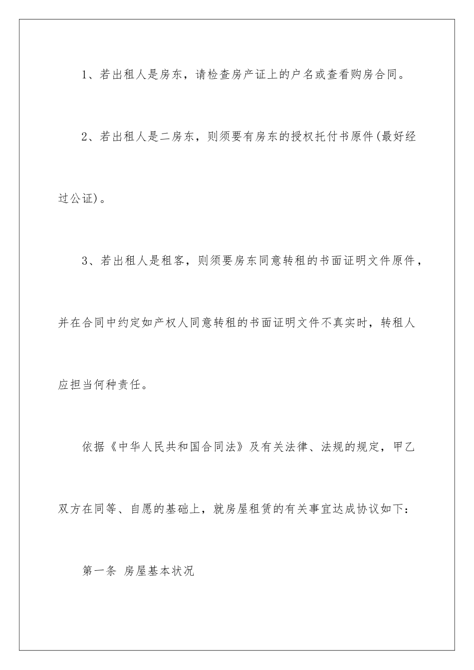 2024二房东房屋租赁合同_第3页