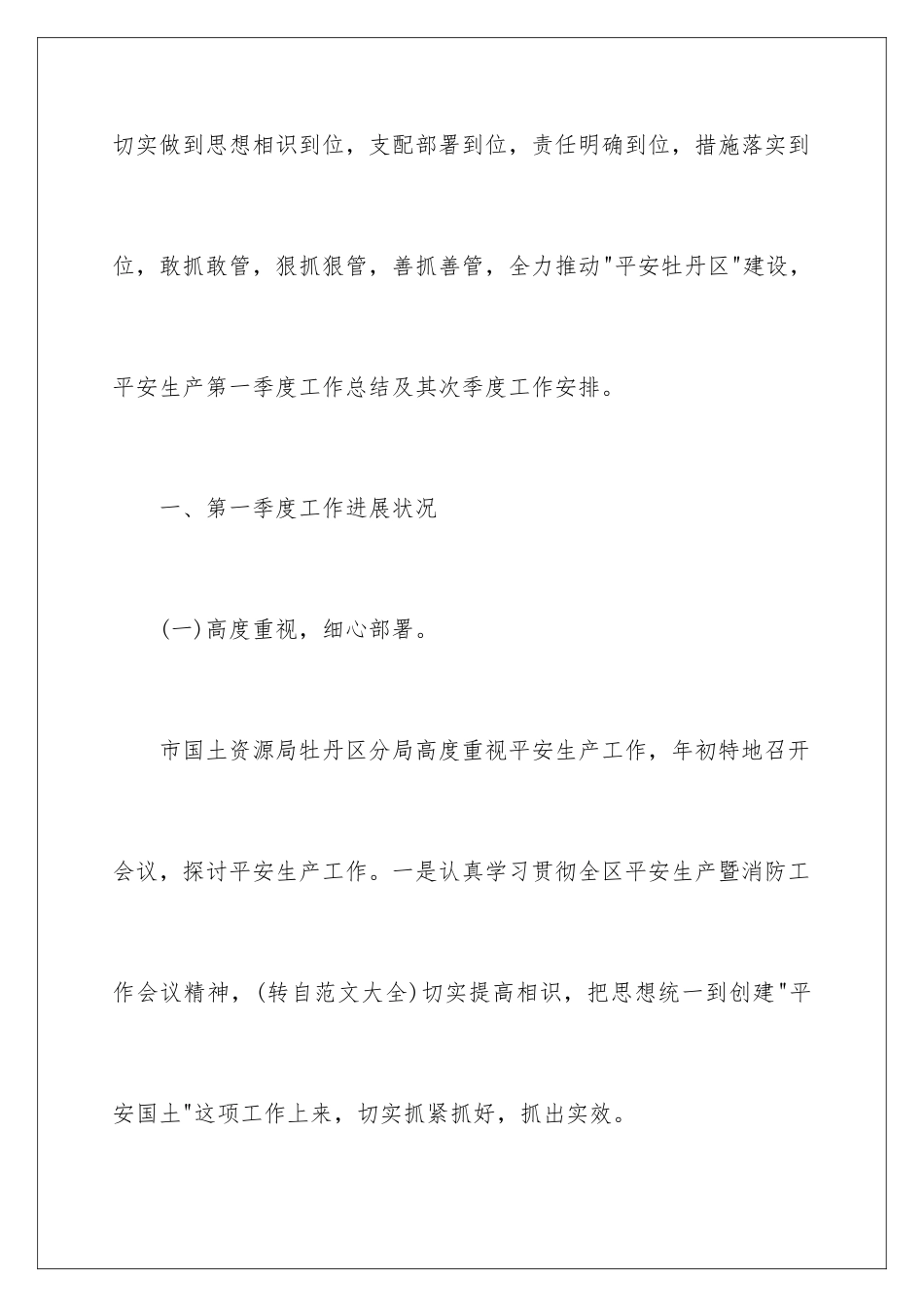 2024二季度工作计划_第2页