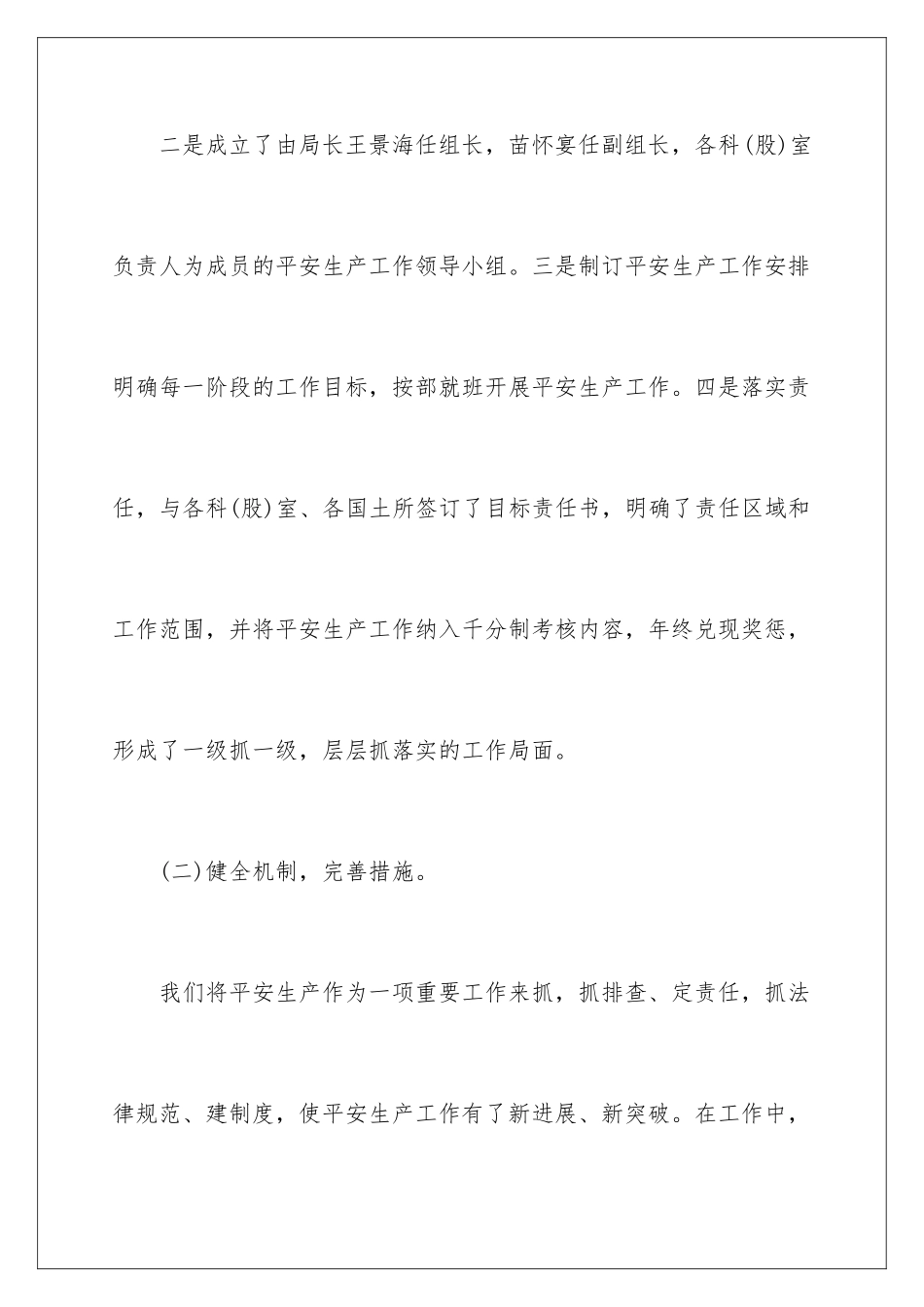 2024二季度工作计划_第3页