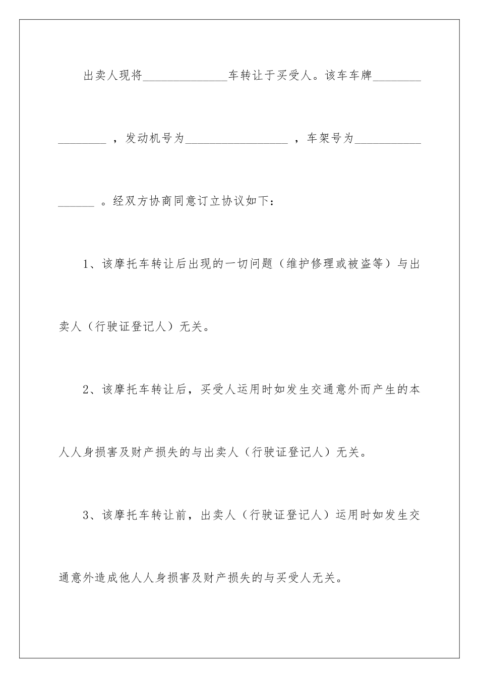 2024二手摩托车协议书_第2页