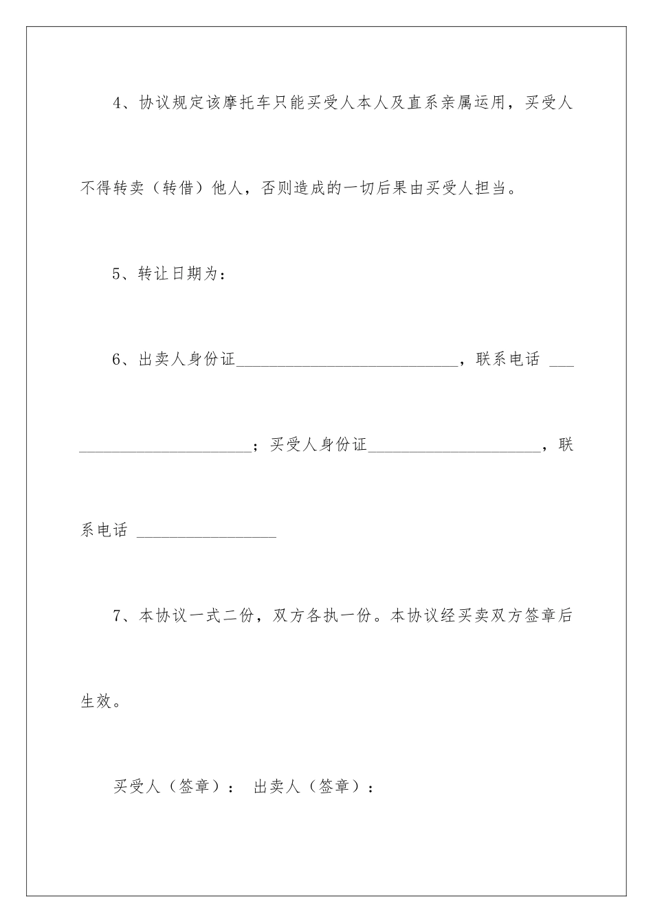 2024二手摩托车协议书_第3页